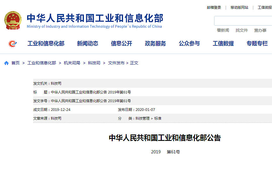 工業(yè)和信息化部第61號公告明確礦山采選、尾礦技術(shù)標(biāo)準(zhǔn)